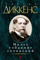 Книга Малое собрание сочинений