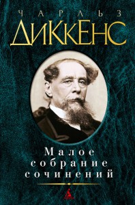 Книга Малое собрание сочинений