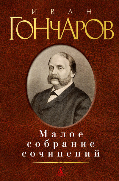 

Малое собрание сочинений