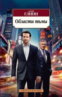 Книга Области тьмы