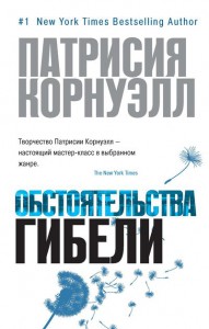 Книга Обстоятельства гибели