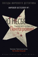 Книга Пентаграмма