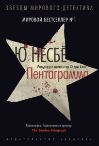 Книга Пентаграмма