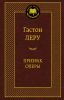 Книга Призрак Оперы