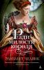 Книга Ради милости короля