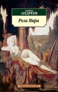 Книга Роза Мира