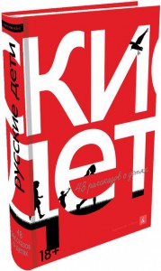 Книга Русские дети
