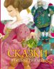 Книга Сказки братьев Гримм