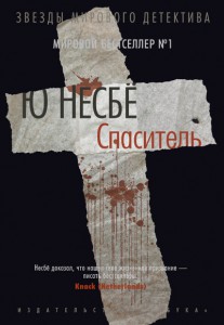 Книга Спаситель