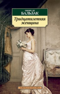 Книга Тридцатилетняя женщина