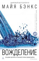 Книга Вожделение