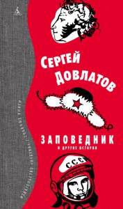 Книга Заповедник и другие истории