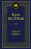 Книга Доктор Живаго