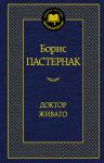 Книга Доктор Живаго