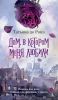 Книга Дом, в котором меня любили