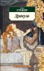 Книга Дракула