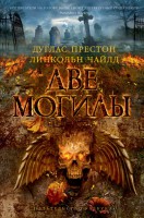 Книга Две могилы