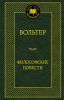 Книга Философские повести