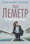 Книга Жертвоприношения