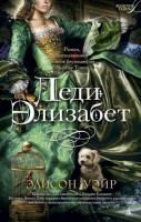 Книга Леди Элизабет