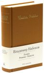 Книга Лолита. Романы. Повести
