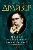 Книга Малое собрание сочинений