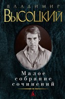 Книга Малое собрание сочинений