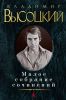 Книга Малое собрание сочинений