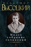Книга Малое собрание сочинений