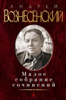 Книга Малое собрание сочинений