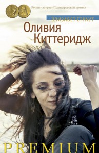 Книга Оливия Киттеридж