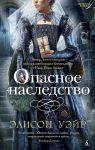 Книга Опасное наследство