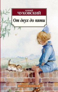 Книга От двух до пяти