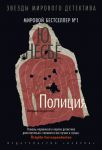 Книга Полиция