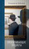 Книга Просвечивающие предметы
