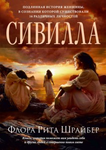 Книга Сивилла