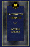 Книга Сонная лощина