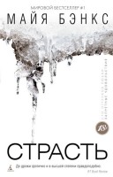 Книга Страсть