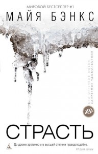 Книга Страсть