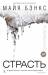 Книга Страсть