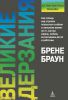 Книга Великие дерзания
