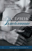 Книга Влюбленные