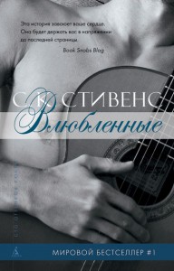 Книга Влюбленные