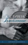 Книга Влюбленные