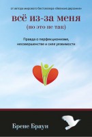 Книга Всё из-за меня (но это не так)