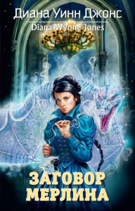 Книга Заговор Мерлина