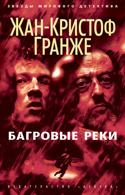 

Багровые реки