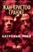 Книга Багровые реки