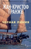 Книга Черная линия