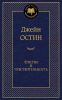 Книга Чувство и чувствительность